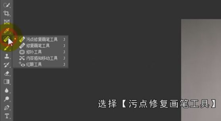 PS污点修复工具使用教程