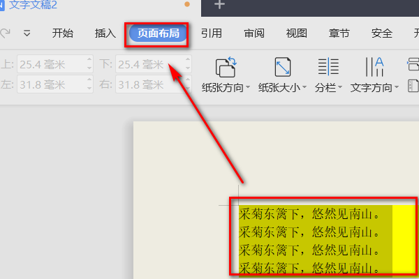 电脑WPS底色清除操作指南