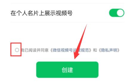 微信视频号怎么开通？ 微信视频号开通创建指南