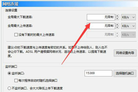 比特彗星下载速度优化全攻略