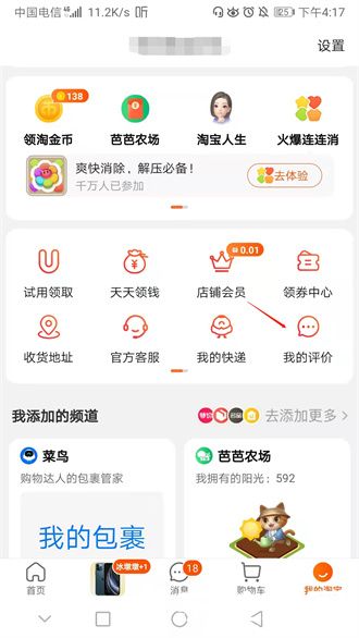 淘宝个人中心导航示意图