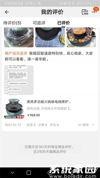淘宝历史评价展示页面
