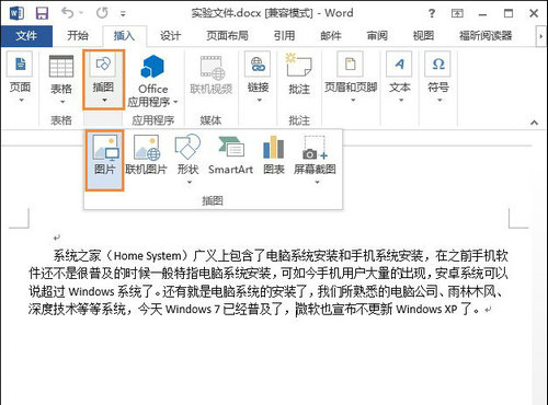 Word文档背景图片设置全攻略