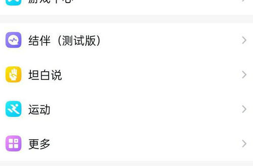QQ结伴测试版功能详解