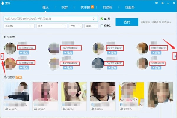 QQ共同好友查找方法指南