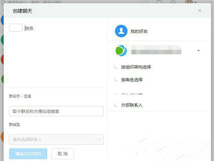 钉钉电脑版建群详细教程