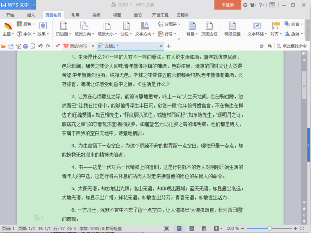 Word文档去除底纹操作指南