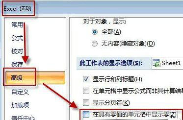 Excel隐藏单元格零值的两种操作技巧