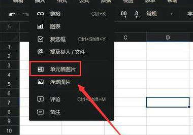石墨文档插入图片步骤详解