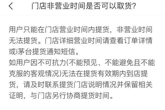 i茅台代领规则详细指南