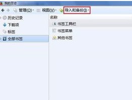 火狐浏览器收藏夹导入步骤详解