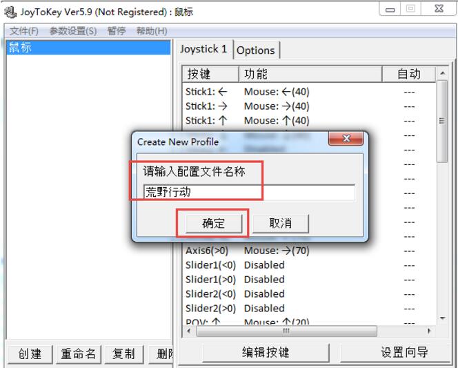 JoyToKey手柄设置教程 游戏控制器配置指南