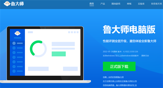 鲁大师硬件检测准确性评估  
