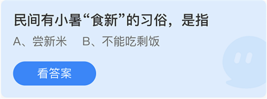 庄园小课堂今日答案2025年7月7日