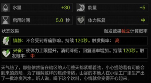 冰爽汽水双重特效示意图