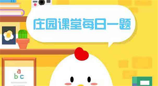庄园小课堂8月1日答案汇总 2022最新题目解析