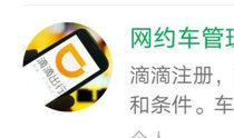 滴滴车主加入条件全面解析
