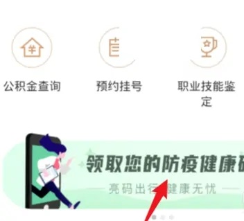 宁夏健康码更换绑定人操作步骤指南