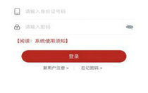 登记注册身份验证app正规用途