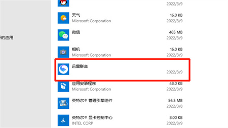迅雷影音卸载操作指南
