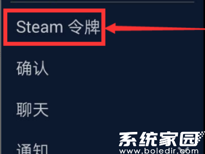 Steam令牌功能入口示意图