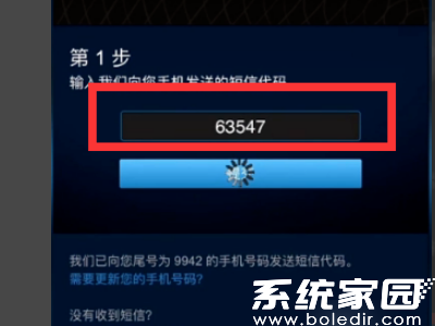 短信验证界面示意图