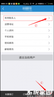 12306个人中心界面示意图