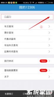 乘车人列表编辑入口示意图