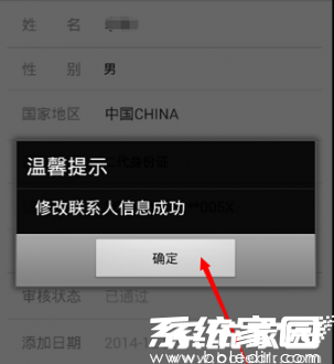 信息保存成功提示示意图
