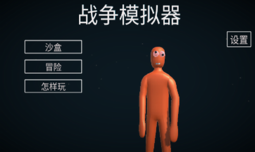 u4ebau5076u6218u6597u6a21u62dfu56682