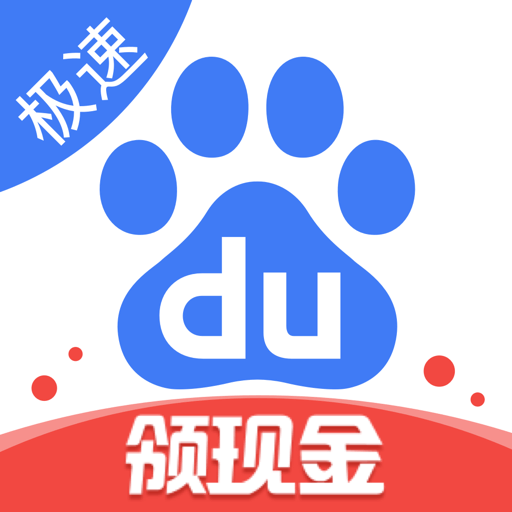 百度极速版2023轻量下载v6.2.0 最新版