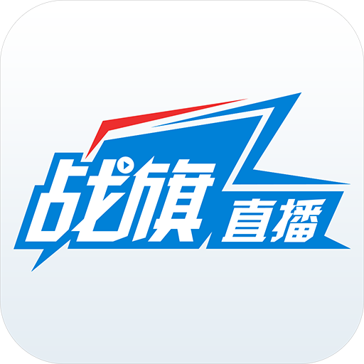 战旗直播热门游戏主播聚集地v3.6.2 最新版