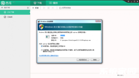 软件安装界面