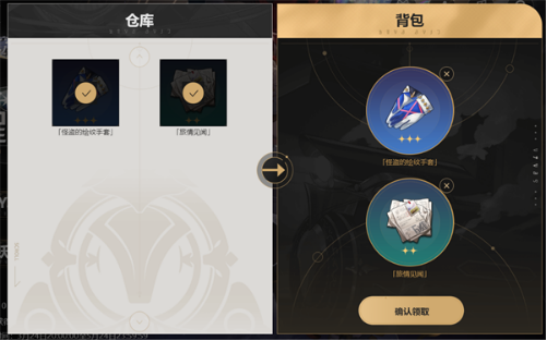 奖励兑换确认界面