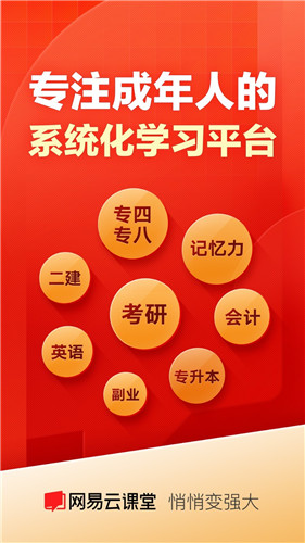 u7f51u6613u4e91u8bfeu5802appu82f9u679cu7248