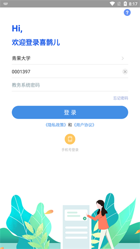 u559cu9e4au513fappu82f9u679cu7248