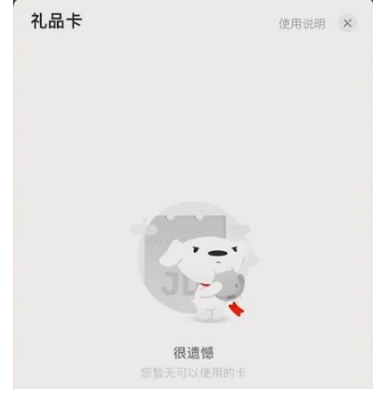 京东绑定新卡界面示意图