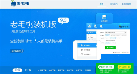老毛桃驱动管理界面