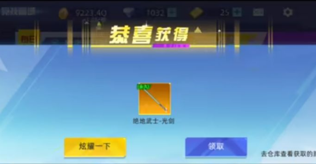 全民枪神边境王者光剑免费获取方法与激活码汇总