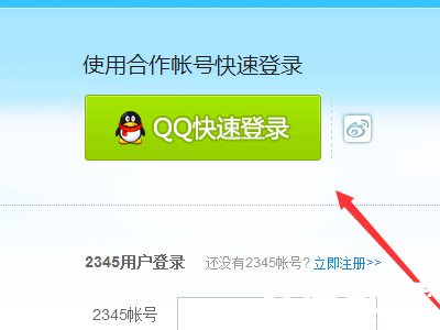 账号登录界面示意图