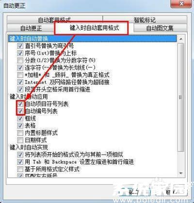 Word自动编号取消教程