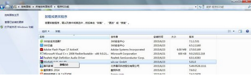 选择WinRAR卸载