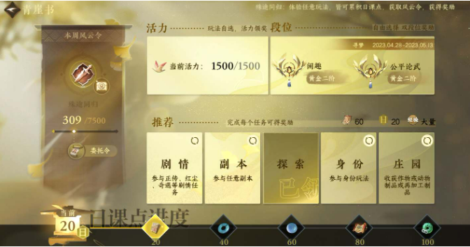 逆水寒手游委托令获取任务攻略