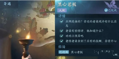 逆水寒手游黑心老板位置及任务详解