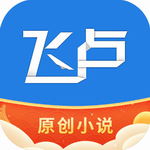 飞卢中文网小说阅读器v6.5.8 最新版