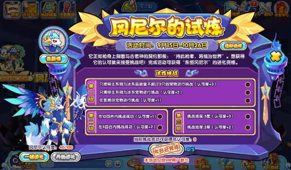 洛克王国冈尼尔试炼通关技巧与活动指南