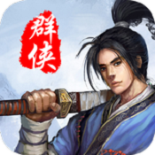 风云群侠传经典武侠江湖新篇v1.06 免费版