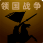 领国战争文字策略征战无限资源v1.0.3 最新版