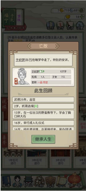 祖宗模拟器传承新手入门攻略指南