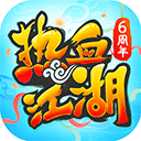 热血江湖元宝资源无限特权版v111.0 无限元宝版
